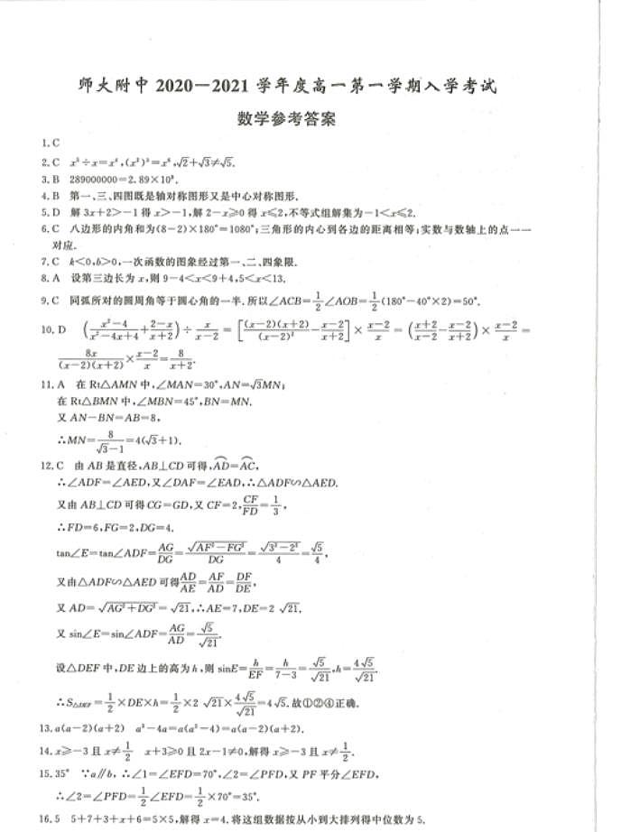 湖南省长沙市师大附中2020-2021学年度高一第一学期数学入学考试试卷答案第1页