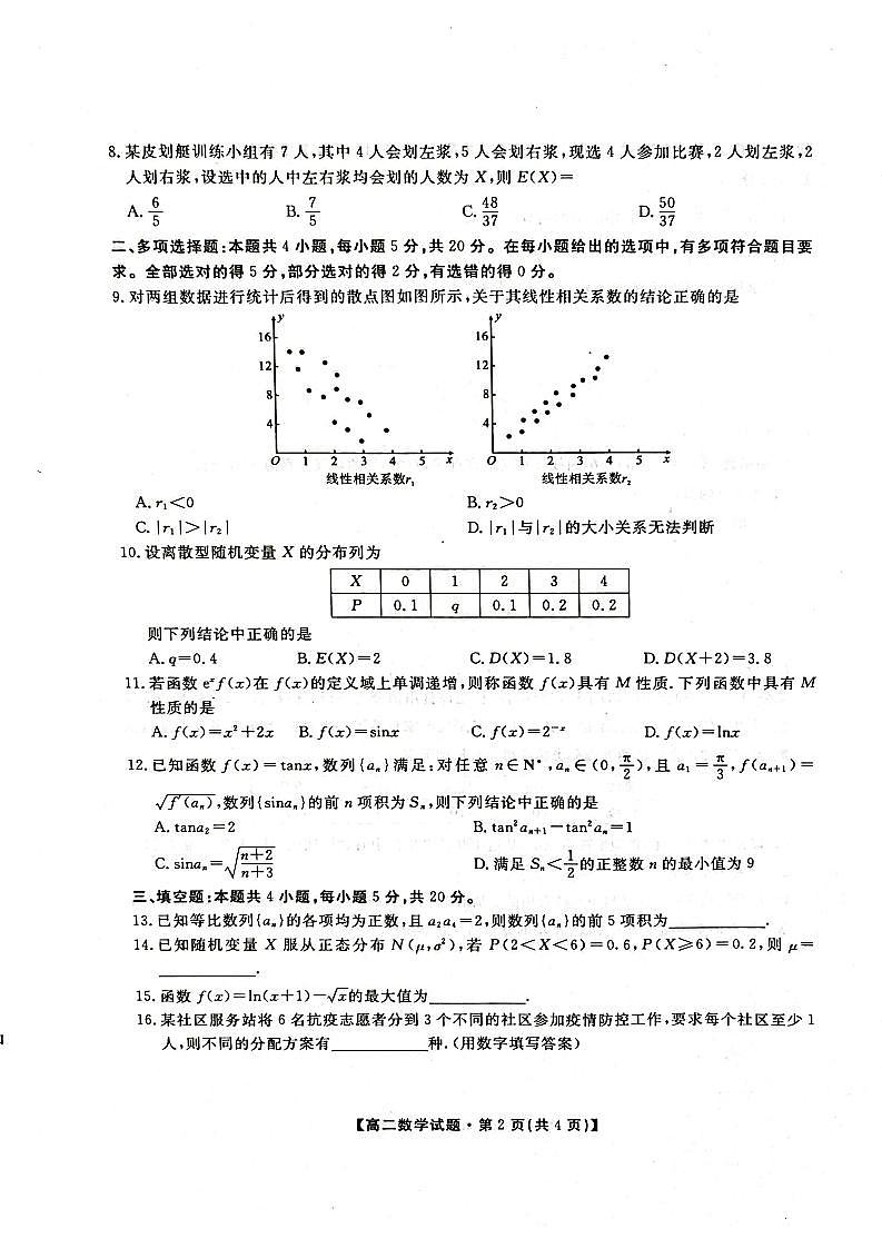 三湘名校高二期中数学试卷第2页