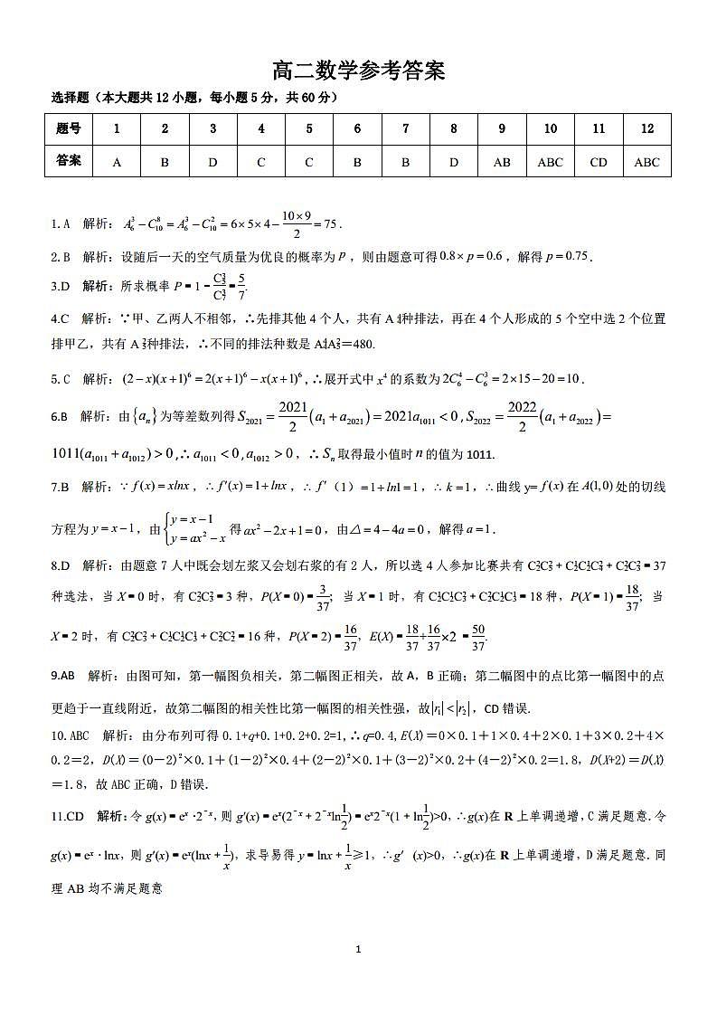 三湘名校高二期中数学试卷参考答案第1页