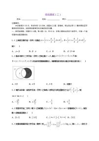 综合测试（二）-2022-2023学年高一数学尖子生同步培优题典（人教A版2019必修第一册）·