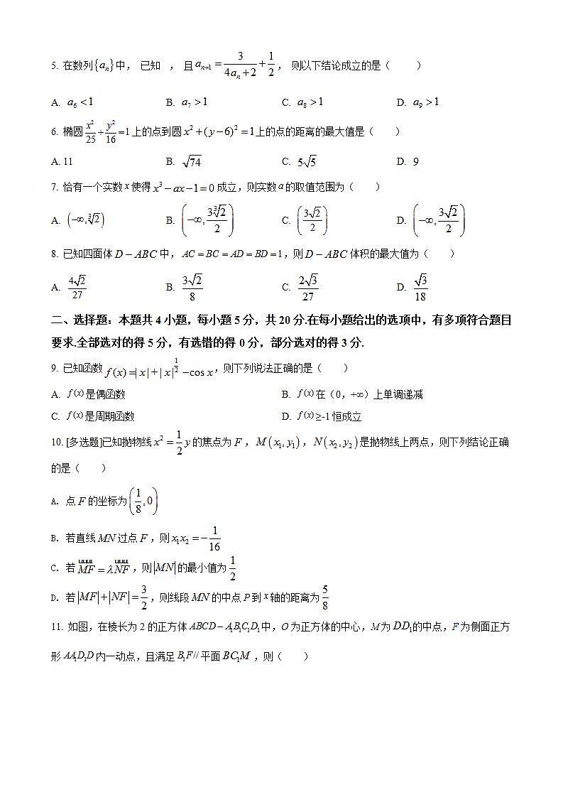 湖北省二十一所重点中学2023届高三上学期第一次联考数学试题（原卷版）第2页