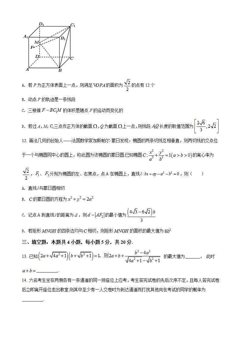 湖北省二十一所重点中学2023届高三上学期第一次联考数学试题（原卷版）第3页