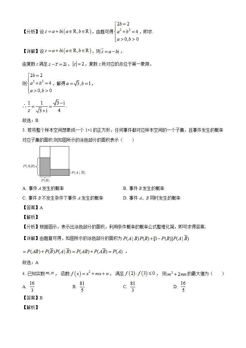 湖北省二十一所重点中学2023届高三上学期第一次联考数学试题（解析版）第2页
