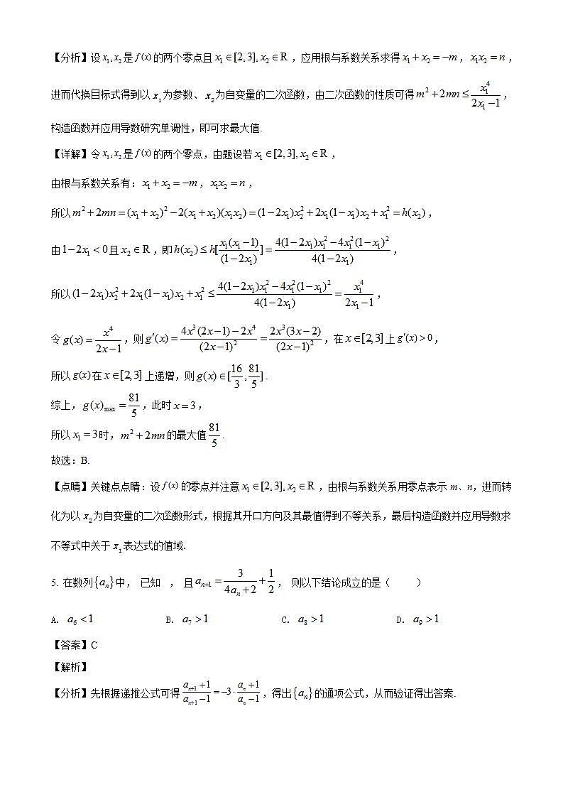 湖北省二十一所重点中学2023届高三上学期第一次联考数学试题（解析版）第3页