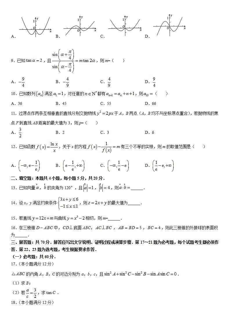 河南省名校联盟2022-2023学年高三上学期摸底联考文科数学试题02