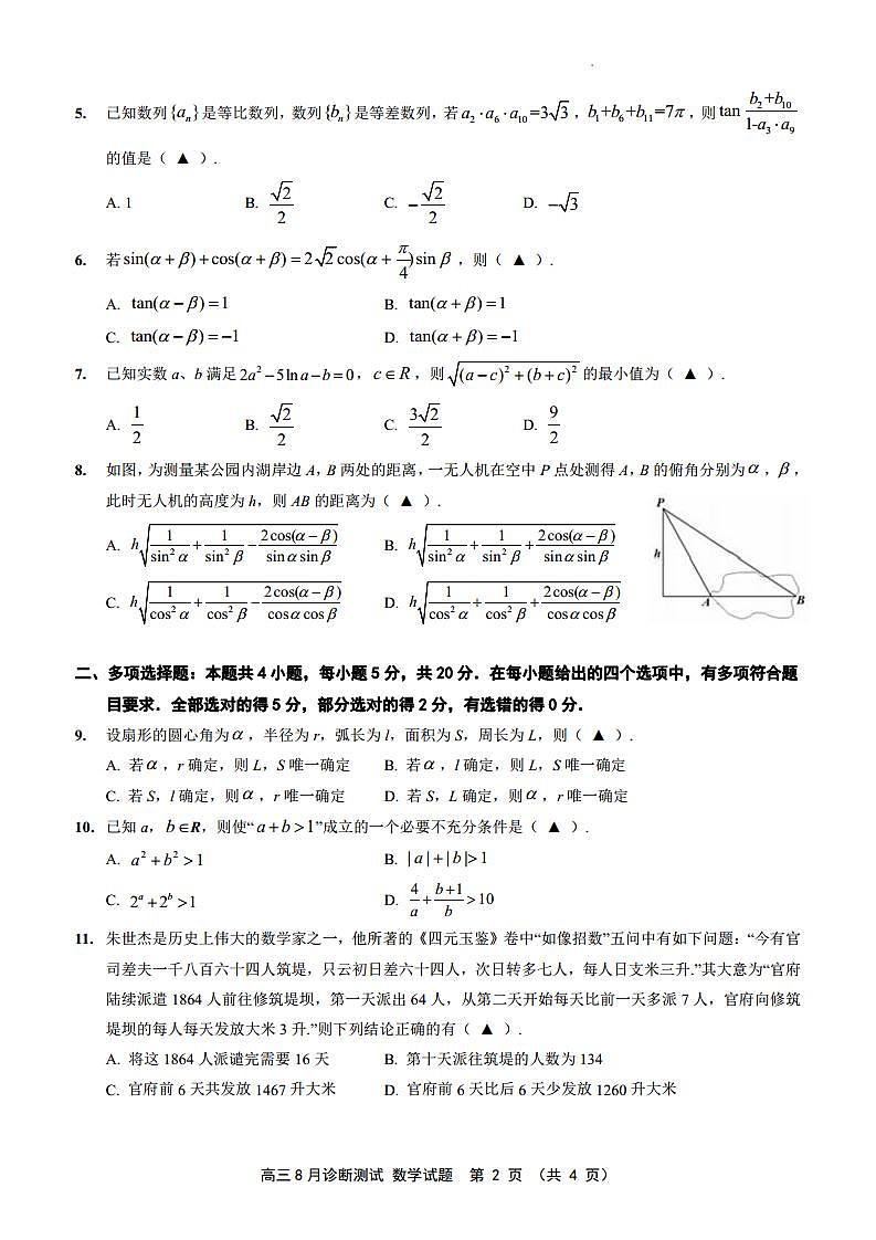 江苏省如皋市2023届高三上学期8月诊断测试（含答案）第2页