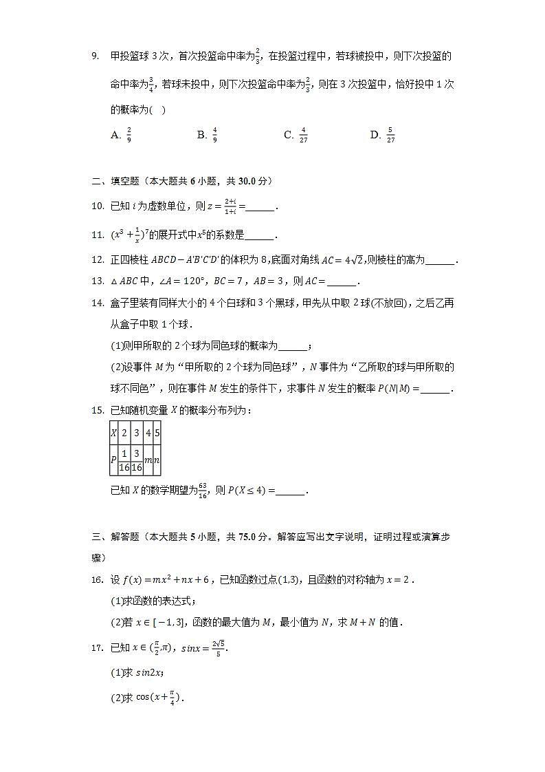 2021-2022学年天津市河东区求真高级中学高二（下）期末数学试卷（Word解析版）02