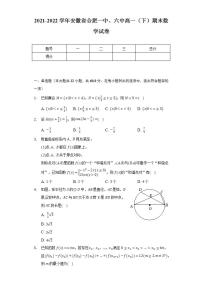 2021-2022学年安徽省合肥一中、六中高一（下）期末数学试卷（Word解析版）