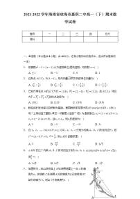 2021-2022学年海南省琼海市嘉积二中高一（下）期末数学试卷（Word解析版）