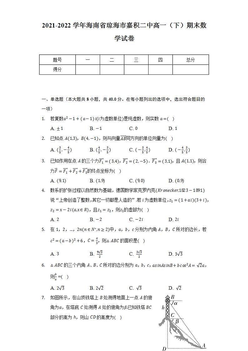 2021-2022学年海南省琼海市嘉积二中高一（下）期末数学试卷（Word解析版）第1页