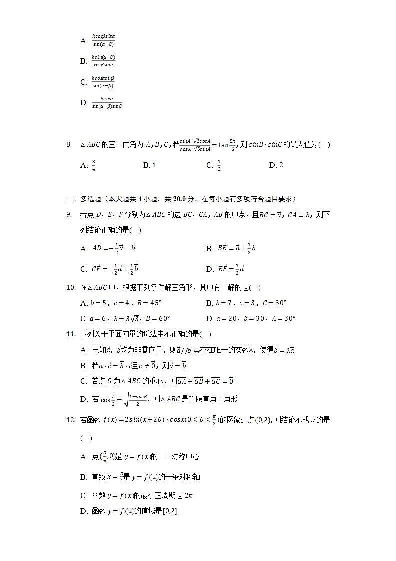 2021-2022学年海南省琼海市嘉积二中高一（下）期末数学试卷（Word解析版）第2页