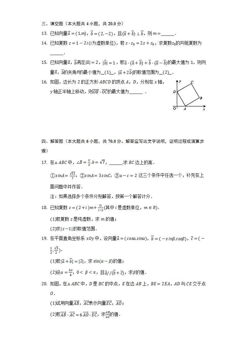 2021-2022学年海南省琼海市嘉积二中高一（下）期末数学试卷（Word解析版）第3页