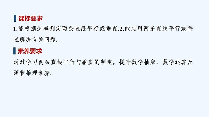 1.4　两条直线的平行与垂直第2页