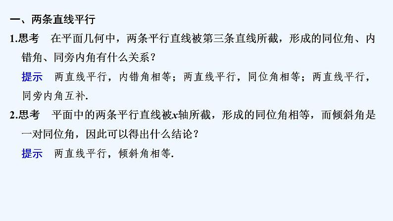 1.4　两条直线的平行与垂直第5页