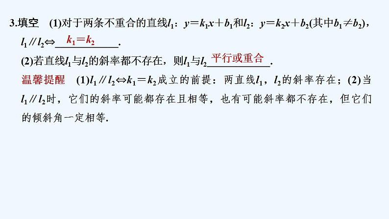 1.4　两条直线的平行与垂直第6页