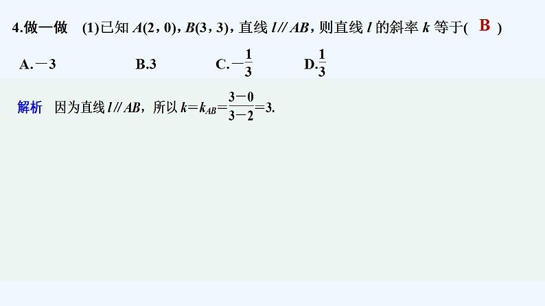1.4　两条直线的平行与垂直第7页