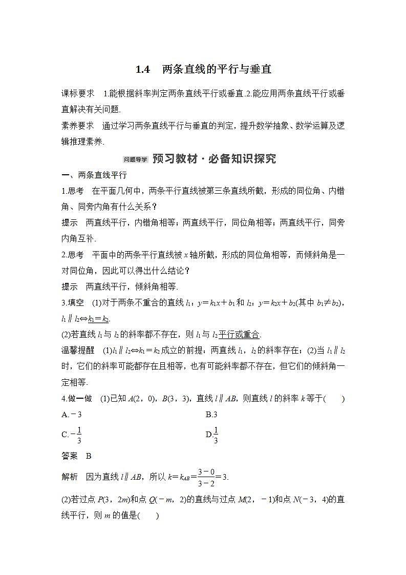 1.4　两条直线的平行与垂直第1页