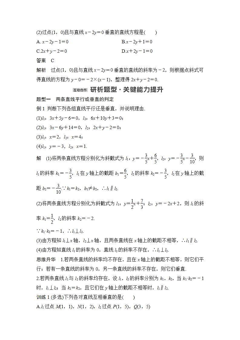 1.4　两条直线的平行与垂直第3页
