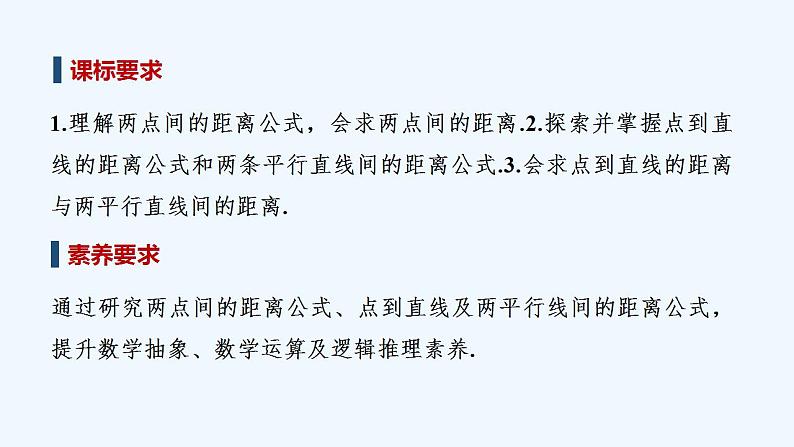 【最新版】高中数学（新北师大版）教案+同步课件1.6　平面直角坐标系中的距离公式02