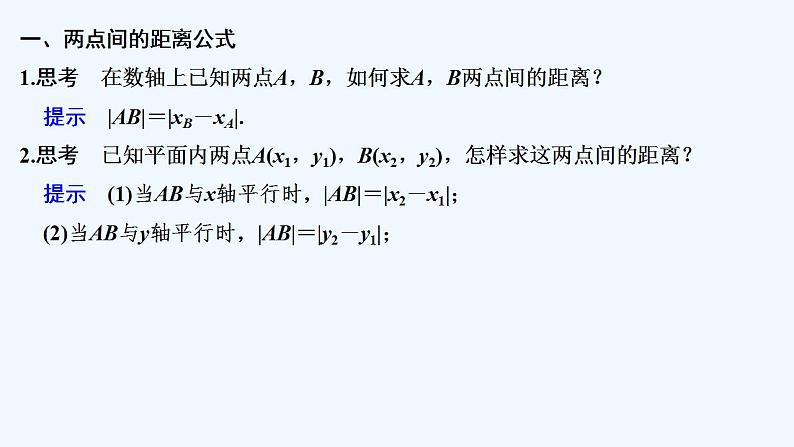 【最新版】高中数学（新北师大版）教案+同步课件1.6　平面直角坐标系中的距离公式05