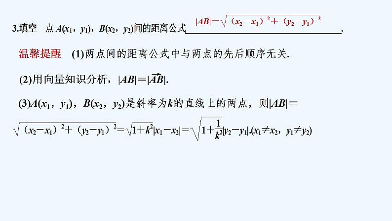 【最新版】高中数学（新北师大版）教案+同步课件1.6　平面直角坐标系中的距离公式07