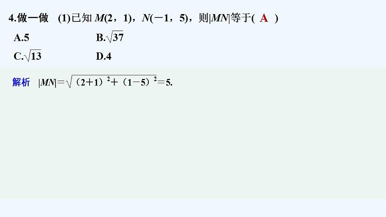 【最新版】高中数学（新北师大版）教案+同步课件1.6　平面直角坐标系中的距离公式08
