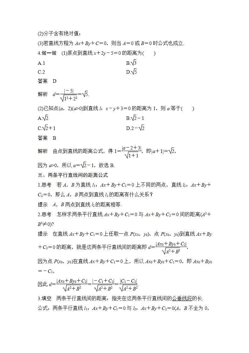 【最新版】高中数学（新北师大版）教案+同步课件1.6　平面直角坐标系中的距离公式03