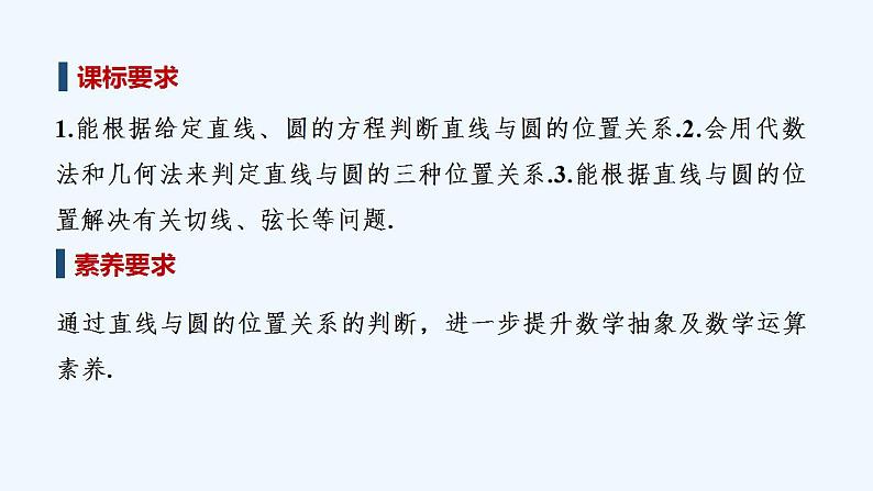 2.3　直线与圆的位置关系第2页