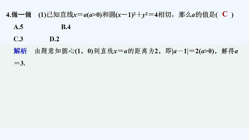 2.3　直线与圆的位置关系第7页