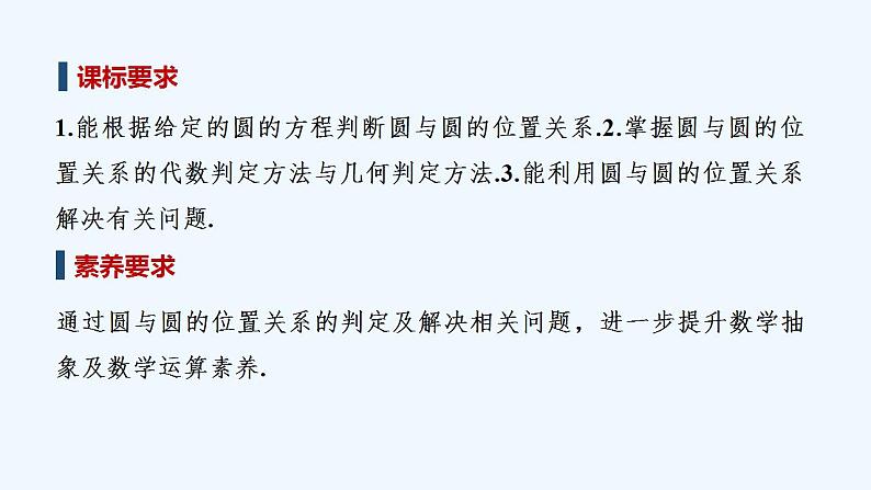 2.4　圆与圆的位置关系第2页