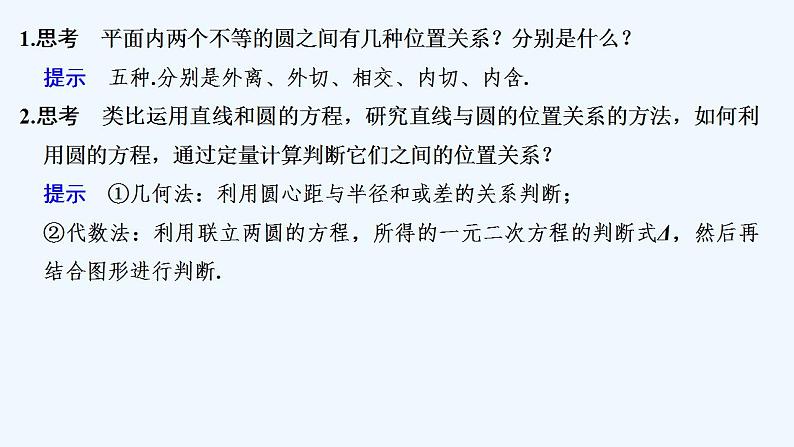 2.4　圆与圆的位置关系第5页