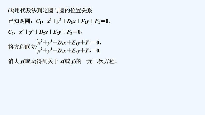 2.4　圆与圆的位置关系第7页