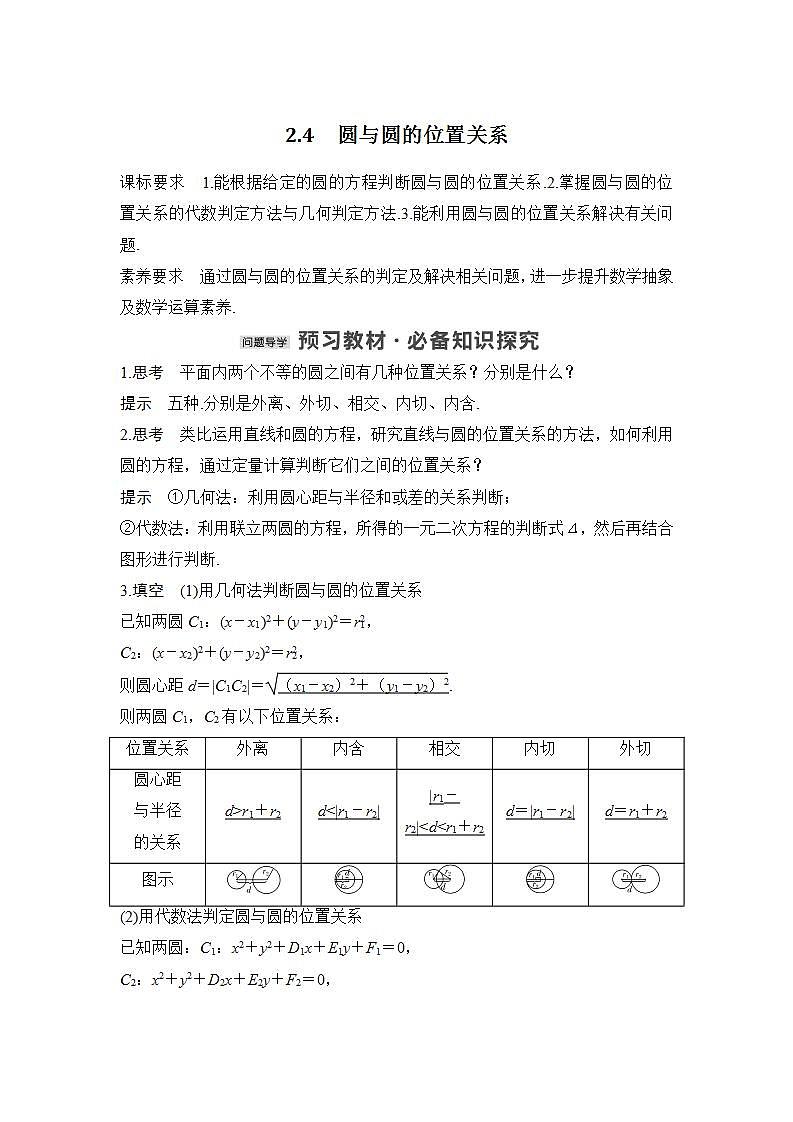 2.4　圆与圆的位置关系第1页