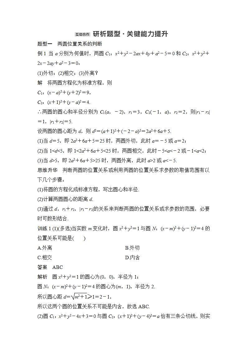 2.4　圆与圆的位置关系第3页