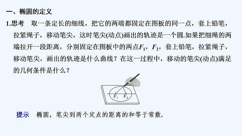 【最新版】高中数学（新北师大版）教案+同步课件1.1　椭圆及其标准方程05