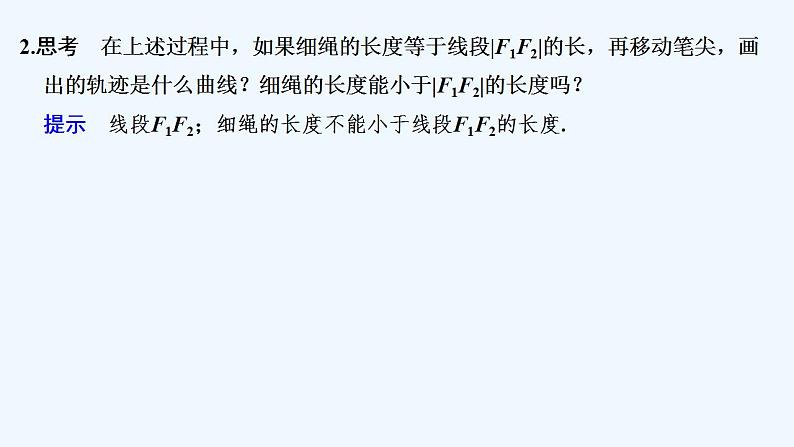 【最新版】高中数学（新北师大版）教案+同步课件1.1　椭圆及其标准方程06