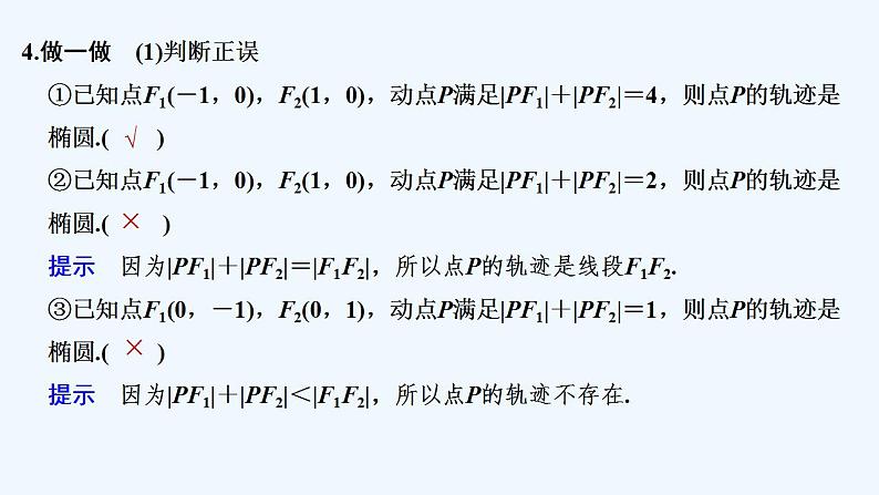 【最新版】高中数学（新北师大版）教案+同步课件1.1　椭圆及其标准方程08