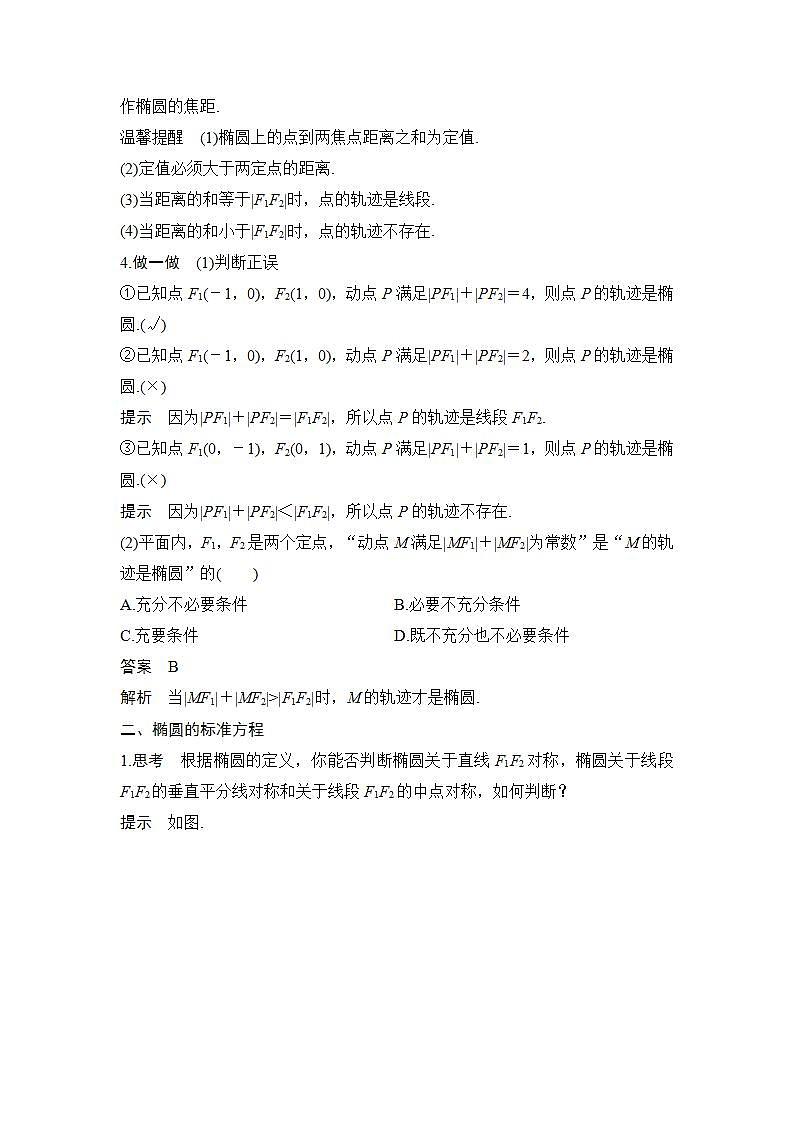 【最新版】高中数学（新北师大版）教案+同步课件1.1　椭圆及其标准方程02
