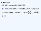 【最新版】高中数学（新北师大版）教案+同步课件2.1　双曲线及其标准方程