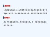 【最新版】高中数学（新北师大版）教案+同步课件3.1　抛物线及其标准方程