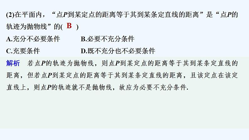 3.1　抛物线及其标准方程第8页