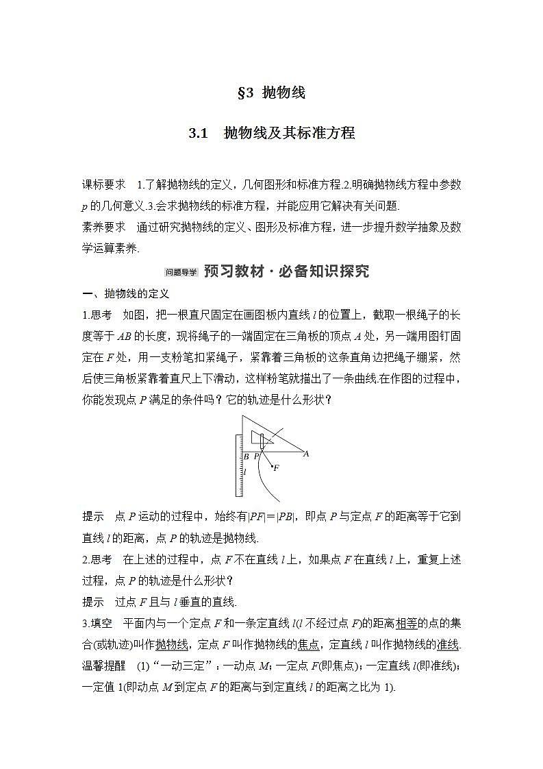 3.1　抛物线及其标准方程 抛物线第1页