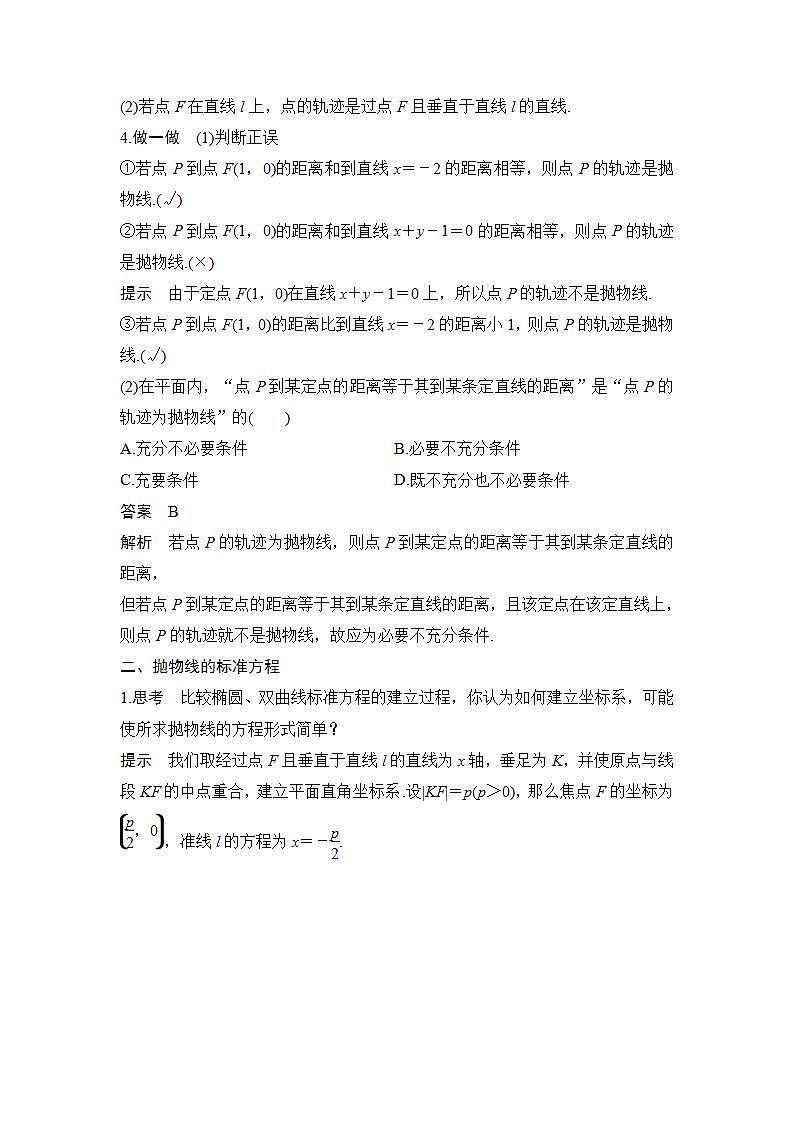 3.1　抛物线及其标准方程 抛物线第2页