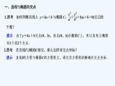 【最新版】高中数学（新北师大版）教案+同步课件4.1　直线与圆锥曲线的交点