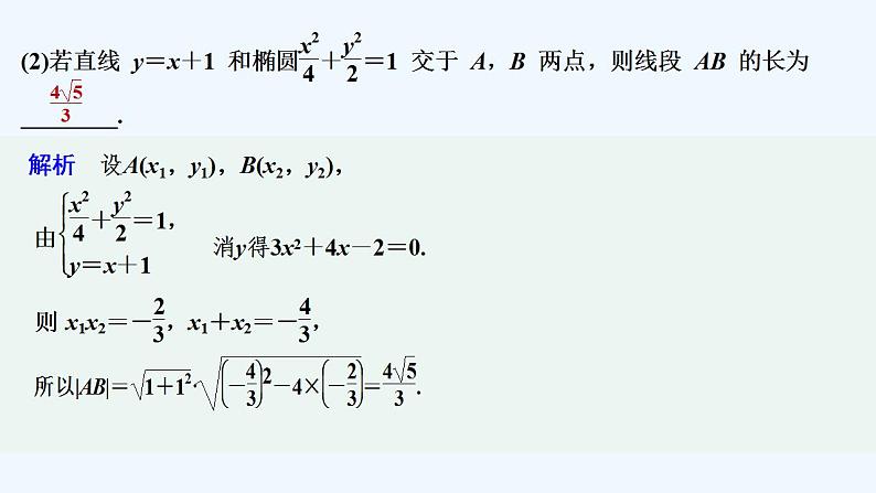 4.2　直线与圆锥曲线的综合问题第8页