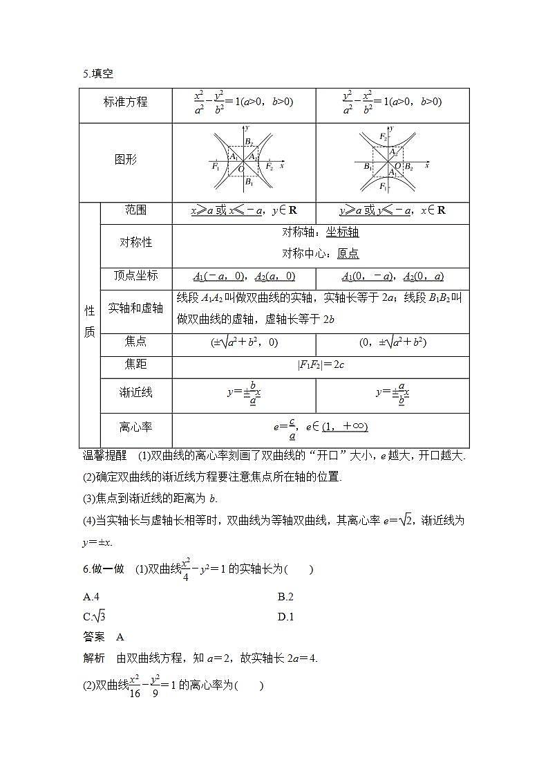 【最新版】高中数学（新北师大版）教案+同步课件第一课时　双曲线的简单几何性质02