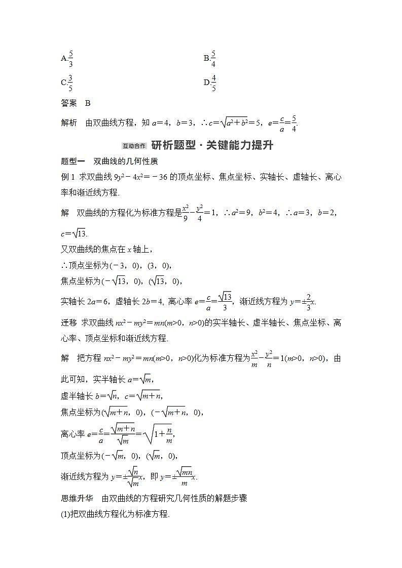 【最新版】高中数学（新北师大版）教案+同步课件第一课时　双曲线的简单几何性质03