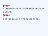 【最新版】高中数学（新北师大版）教案+同步课件第一课时　抛物线的简单几何性质