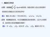 【最新版】高中数学（新北师大版）教案+同步课件第一课时　椭圆的简单几何性质