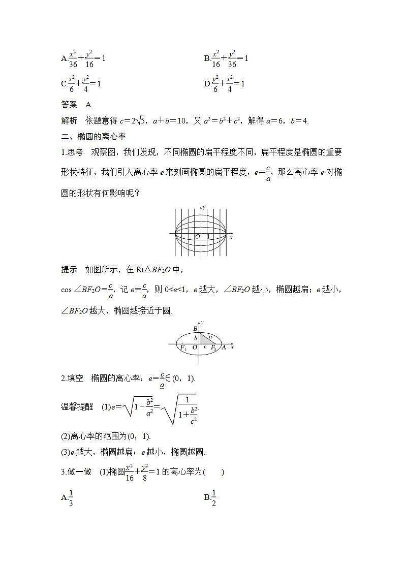【最新版】高中数学（新北师大版）教案+同步课件第一课时　椭圆的简单几何性质03